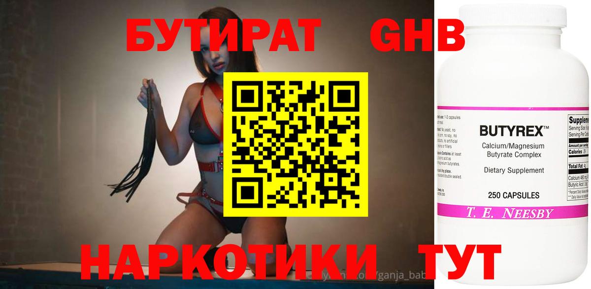 БУТИРАТ оксана Барабинск
