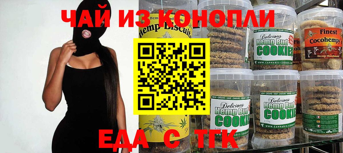 Барабинск  Еда ТГК конопля  Вход с VPN 