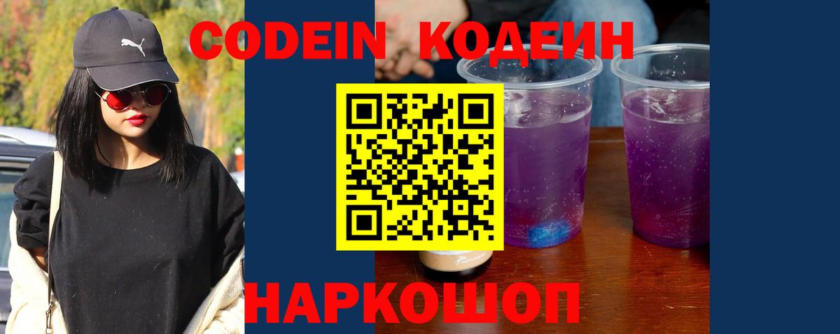Кодеиновый сироп Lean напиток Lean (лин) Барабинск