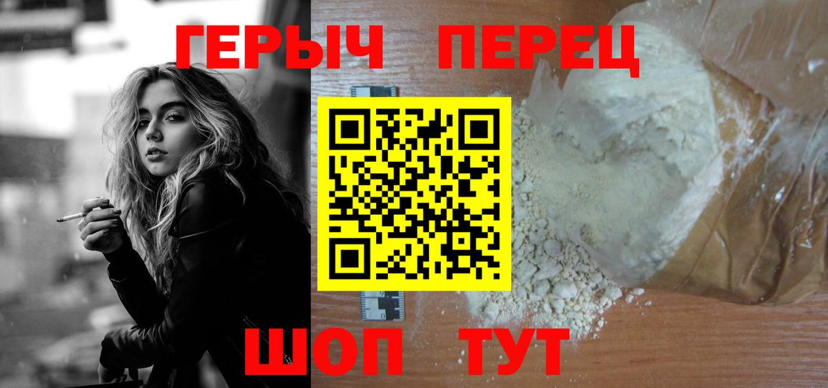 Барабинск  ГЕРОИН белый  Вход с VPN 