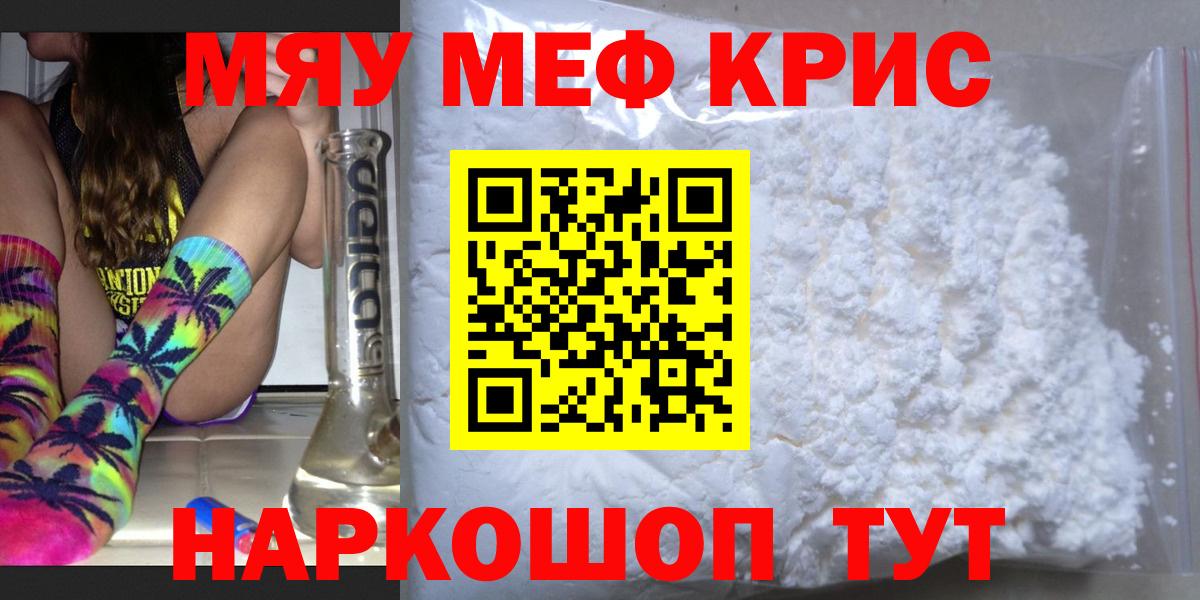 Барабинск  МЯУ-МЯУ mephedrone  Мефедрон  МЕФ кристаллы  МЕФ  Вход с VPN 