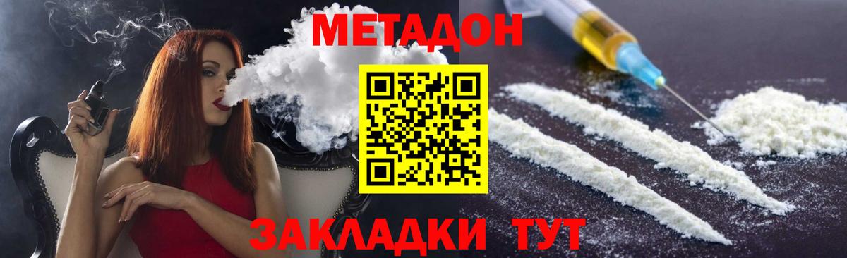 Метадон VHQ  Метадон methadone  Вход с VPN  Барабинск 